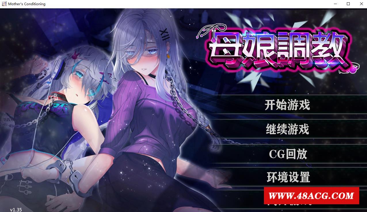 【教育SLG/中文/NTR】母娘教育 STEAM官方中文步冰版+全CG回想【新作/全CV/900M】-游戏广场