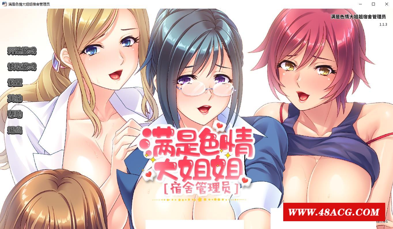 【拔作ADV/中文/动态】满是H大姐姐宿舍管理员 STEAM官方中文版【新作/全CV/900M】-游戏广场