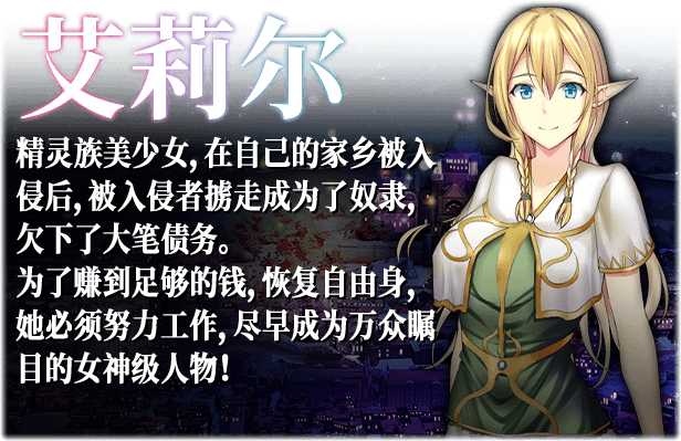 图片[4]-【卖鹑养成SLG/中文】艾莉尔的风月人生 Ver1.01 STEAM官方中文步冰版【新作/2G】 - ACG宝库