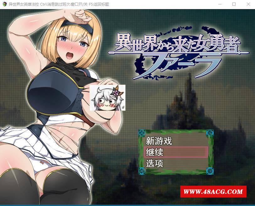 【RPG/汉化】来自异世界的女勇者法拉 云汉化版+全CG回想【10月新作/1G】-游戏广场