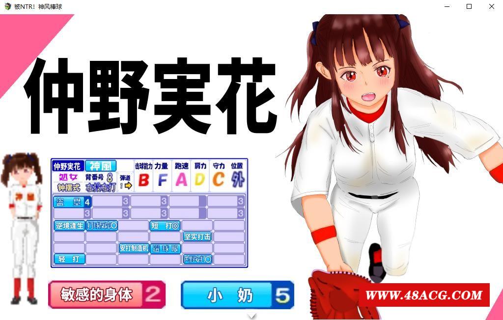 图片[3]-【绿帽RPG/中文/像素动态】被NTR！神风棒球 官方中文版+全回想【10月新作/全CV/1.6G】