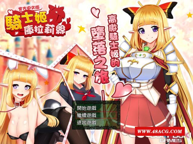 【热门RPG/中文】骑士姬库拉莉丝：本篇V1.06+外传 官方中文步冰版+存档【新作/900M】-游戏广场