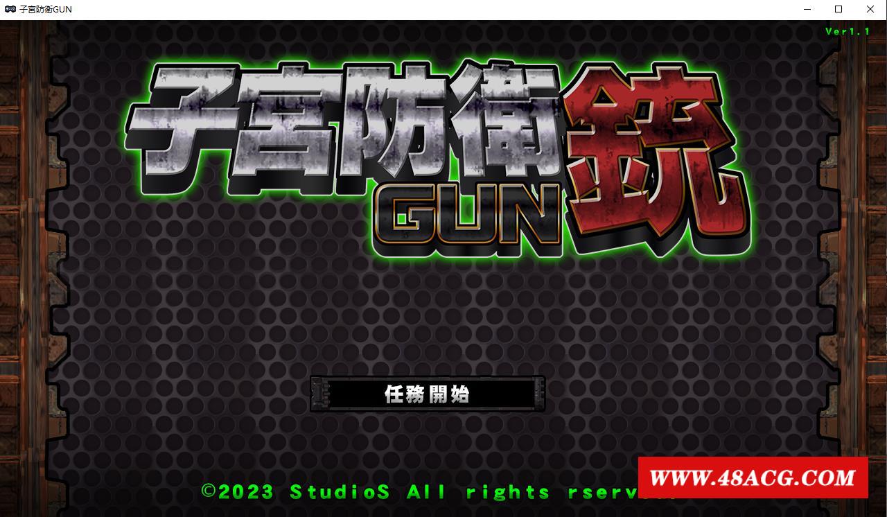 【ACT/慎重/全动态】自贡防御铳GUN Ver1.1正式完整版+全特典【新作/战斗H/600M】-游戏广场