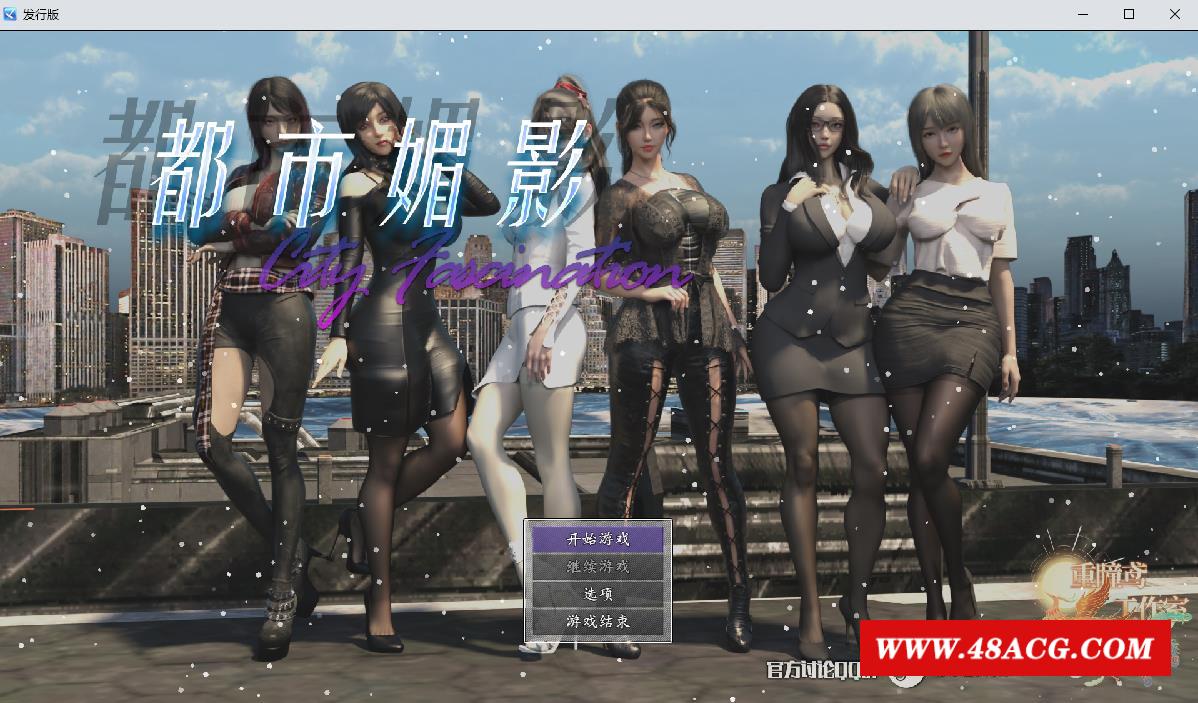 图片[1]-【都市RPG/中文】都市媚影-03.01 V1.00版 官方中文硬盘版【1.7G/更新/中文CV】