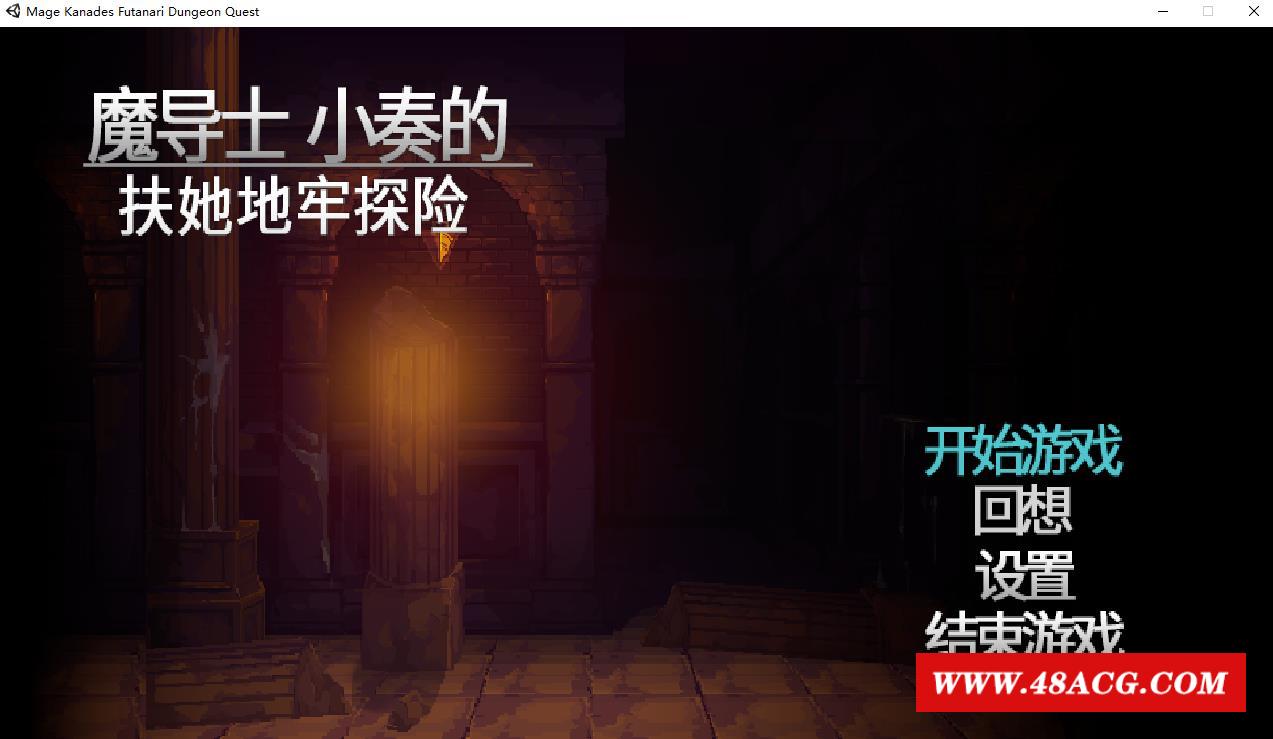 【ACT/中文/像素全动态】魔导士小奏的扶TA地牢探险 STEAM官方中文版【新作/1G】-游戏广场