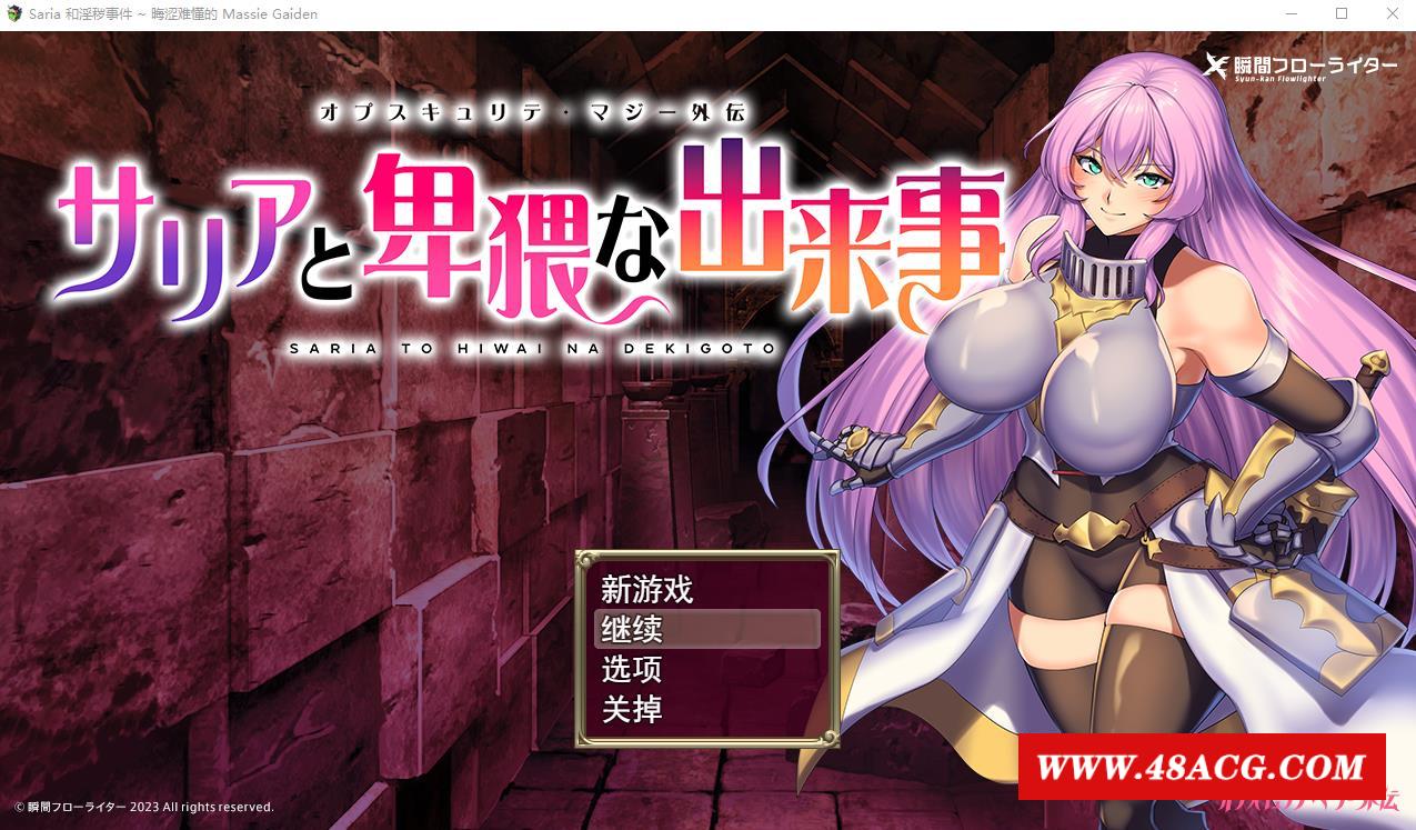 图片[1]-【RPG/汉化】萨莉亚和H事件 云汉化正式版+全CG存档【新作/战斗H/800M】