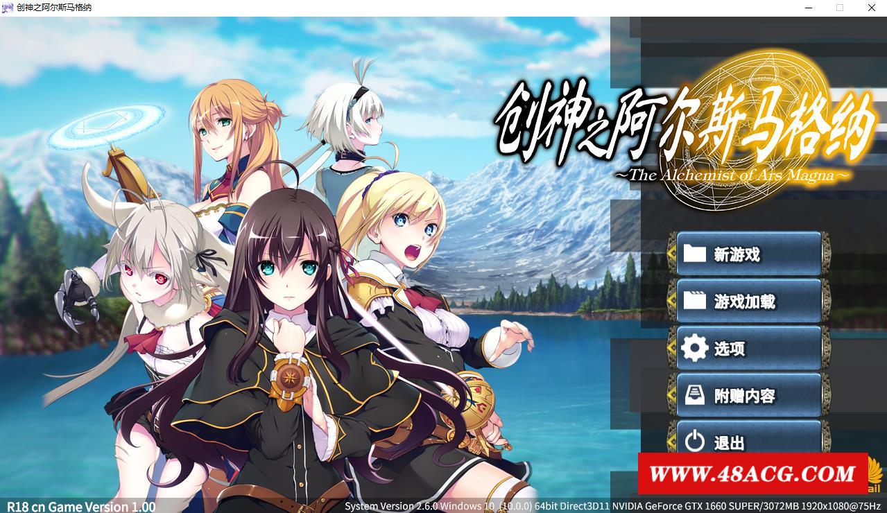 【大型SLG/中文】创神之阿尔斯马格纳 STEAM官方中文步冰版+全CG存档【新作/全CV/6G】-游戏广场