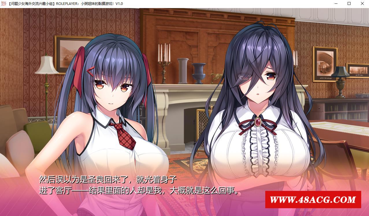 图片[4]-【神级ADV/汉化/动态】ROLEPLAYER：小粥姐妹的黏膜游戏V2.0精翻完美汉化版+存档【6G】-ACG宝库