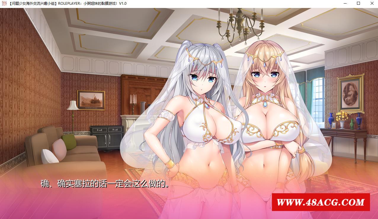 图片[5]-【神级ADV/汉化/动态】ROLEPLAYER：小粥姐妹的黏膜游戏V2.0精翻完美汉化版+存档【6G】-ACG宝库