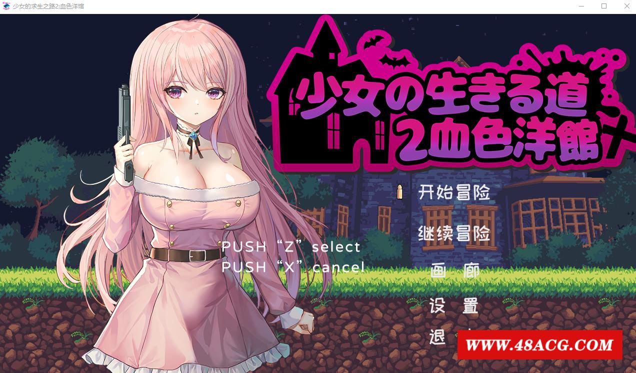 【像素ACT/中文/全动态】少女的求生之路2：学啬洋馆 STEAM官方中文版【新作/CV/200M】-游戏广场