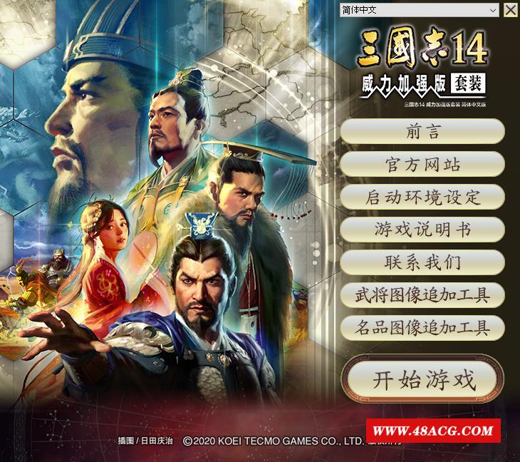 图片[1]-【战略模拟SLG/中文/魔改版】三国志14威力加强版 V1.09 清凉魔改版+对魔忍全套【21G】-ACG宝库