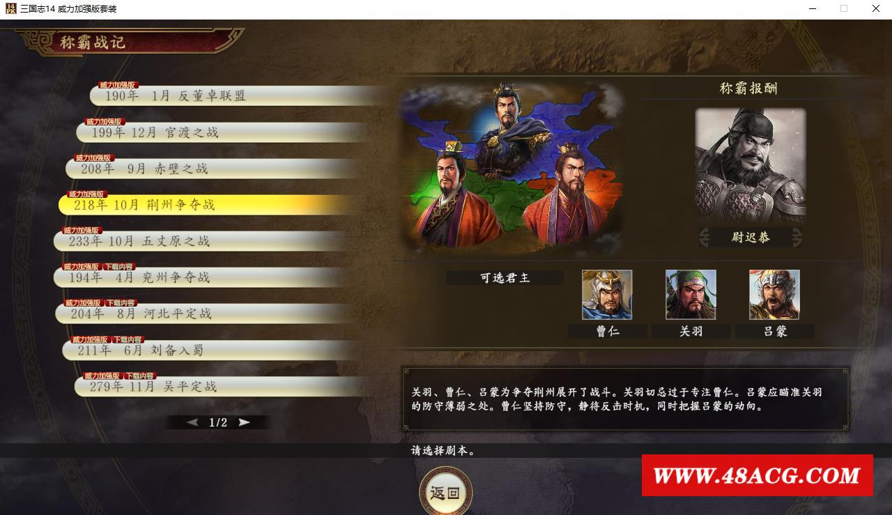 图片[4]-【战略模拟SLG/中文/魔改版】三国志14威力加强版 V1.09 清凉魔改版+对魔忍全套【21G】-ACG宝库