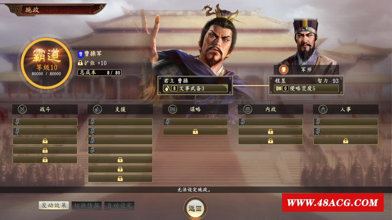 图片[5]-【战略模拟SLG/中文/魔改版】三国志14威力加强版 V1.09 清凉魔改版+对魔忍全套【21G】-ACG宝库