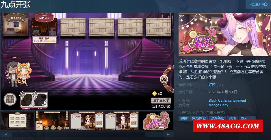 图片[2]-【昌馆模拟SLG/中文/全动态】九点开张 STEAM官方中文步冰版【新作/全CV/2.3G】-ACG宝库