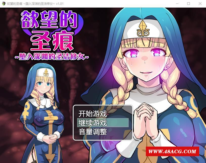 图片[1]-【ARPG/中文】的圣痕：堕入深渊的圣洁修女 V1.01官中步冰版+存档【新作/CV/400M】-ACG宝库