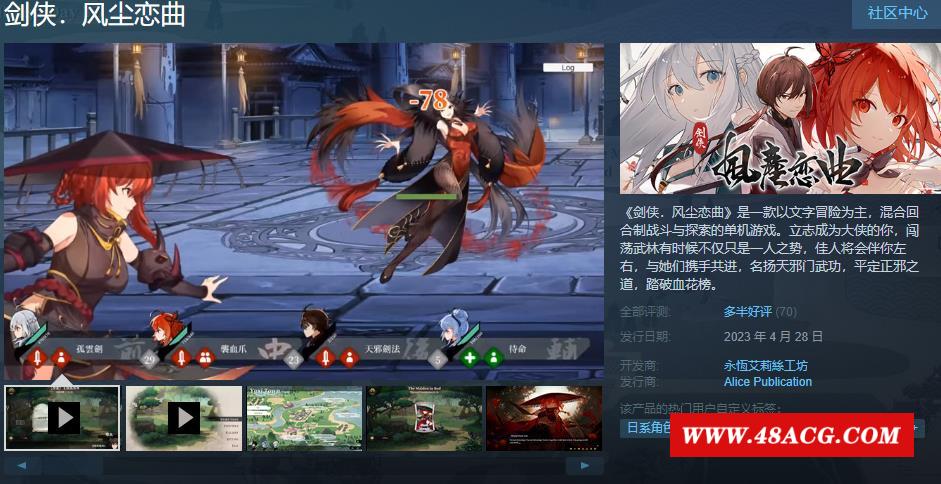 图片[2]-【武侠SLG/中文/全动态】剑侠风尘恋曲+DLC V1.12 STEAM官方中文步冰版【更新/3.3G】-ACG宝库