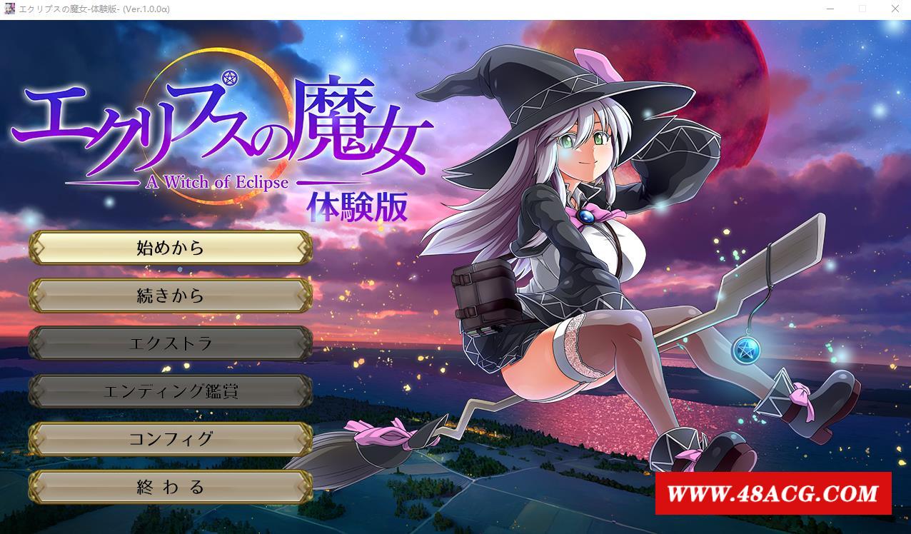 图片[1]-【大作RPG/全动态】[ONEONE1] 月食之魔女 Ver1.00 先行α版【新作/CV/4.1G】-ACG宝库