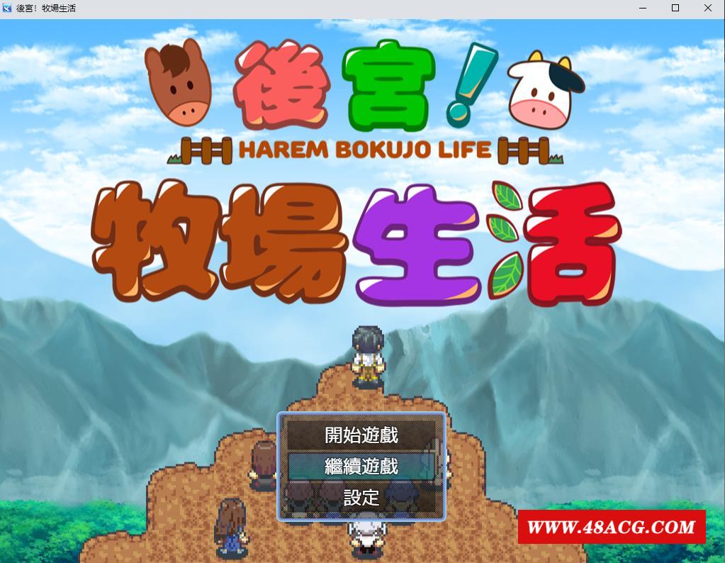 【RPG/中文/动态CG】后宫！牧场生活 BOKIBOKI官方中文步冰版【新作/丰富玩法/1.1G】-游戏广场