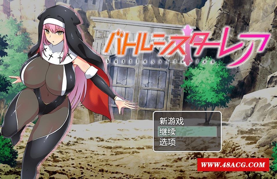 【RPG/汉化/动态】战斗修女：蕾雅 汉化中文版+全CG存档【新汉化/PC+安卓/1.2G】-游戏广场