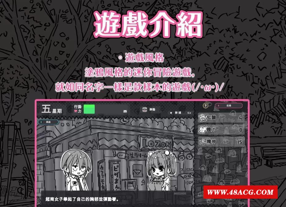 图片[4]-【养成互动SLG/中文】样本冒险 Ver2.11 官方中文步冰版【新作/PC+安卓/CV/800M】-ACG宝库