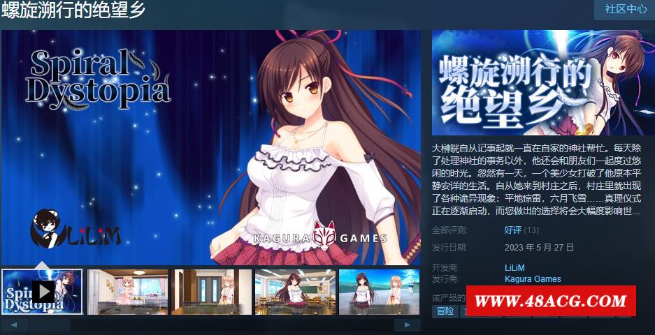 图片[2]-【精品ADV/中文】螺旋溯行的绝望乡 STEAM官方中文步冰版+存档【新作/全CV/3.5G】-ACG宝库