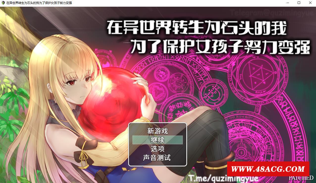 【绿帽RPG/中文】异世界转生为石头的我为保护女孩变强 官方中文版+存档【新作/1G】-游戏广场