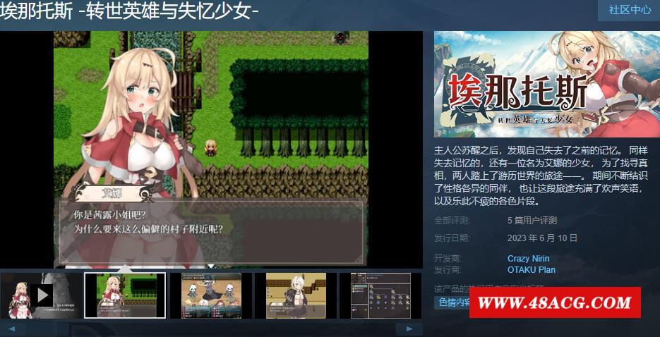 图片[2]-【RPG/中文】埃那托斯：转世英雄与失忆少女 STEAM官方中文步冰版+全回想【新作/1.4G】-ACG宝库