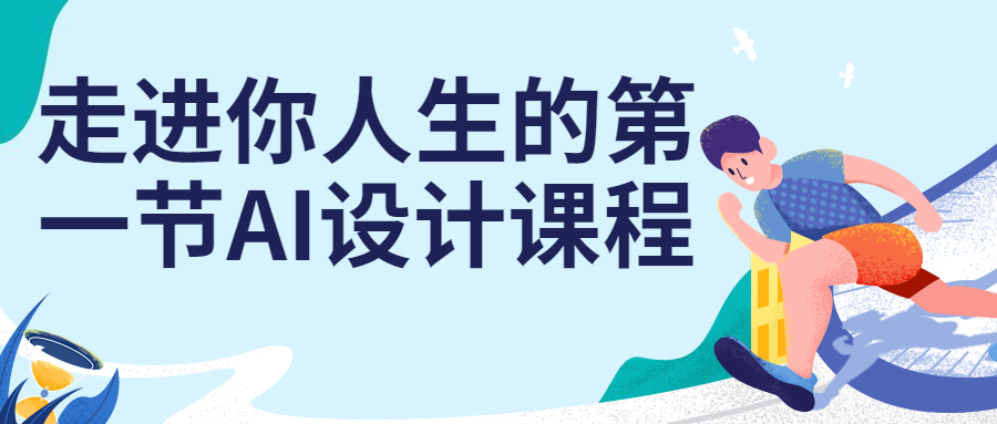 走进你人生的第一节AI设计课程-游戏广场