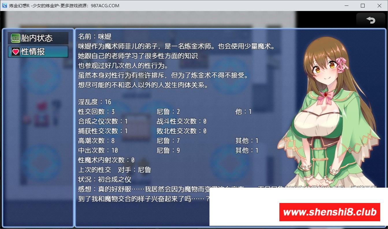 图片[2]-[日系] 【绿帽RPG/中文】炼金幻想R-少女的炼金炉 Ver1.1 STEAM官方中文步冰版【新作/600M】-ACG宝库