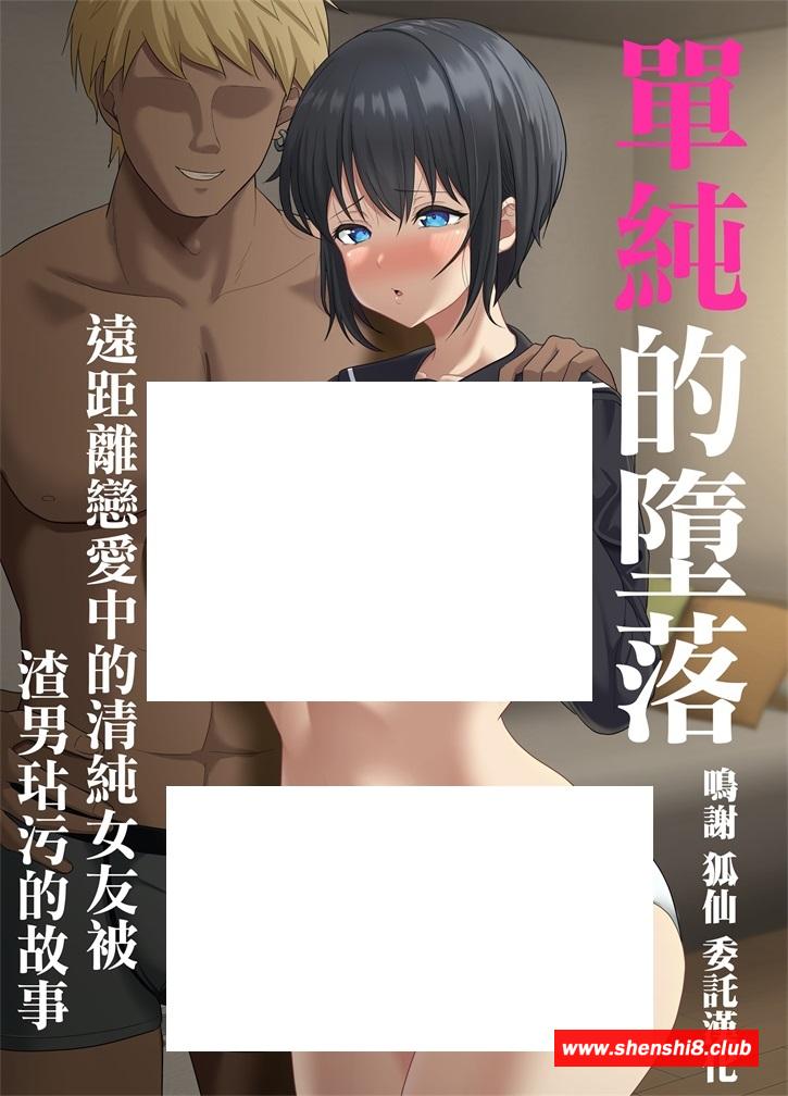 [2D漫画] 【2D同人】远距离恋爱的清纯女友被黄毛暴玷污的故事 [ソーラー]X4本整合【193M】-游戏广场