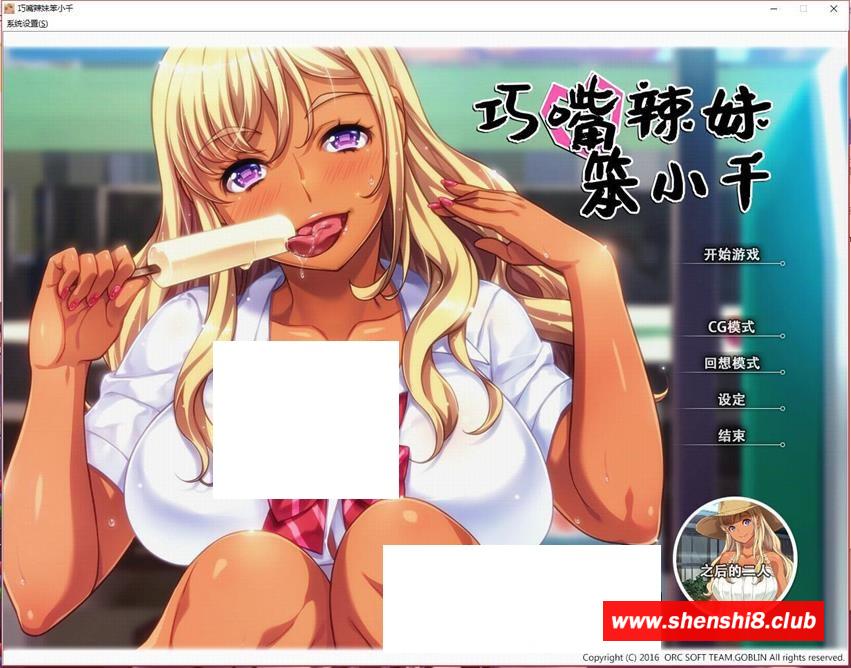 [合集] ✡【ADV/中文/步冰】巧嘴女生笨小千！官方中文步冰版+全CG+动画+音声【佳作/2.5G】-游戏广场