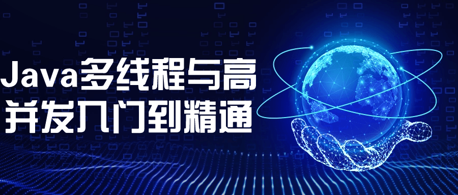 Java多线程与高并发入门到精通-游戏广场