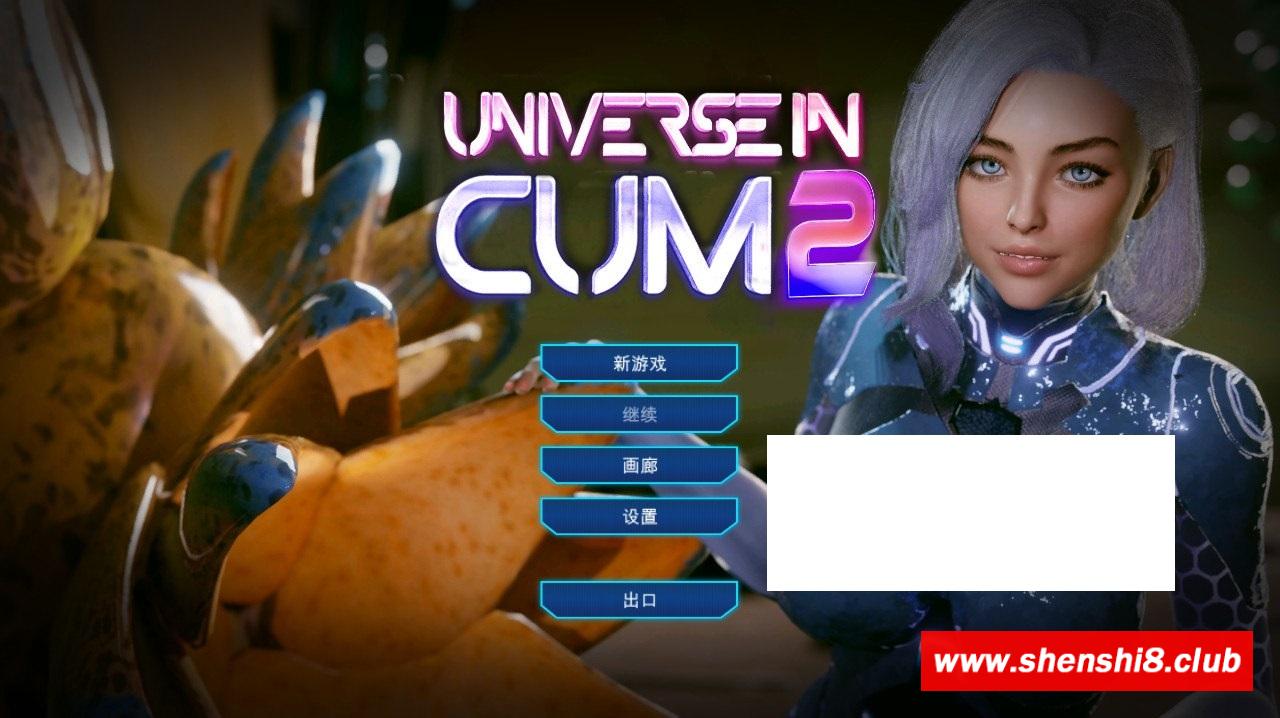 图片[1]-[欧美] 【3D互动/中文/全动态】宇宙：Universe In Cum2 STEAM官方中文步冰版【新作/2.4G】-ACG宝库