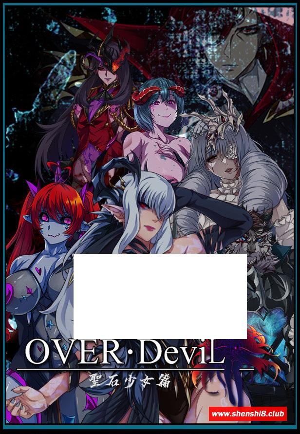 [国产] 【大作RPG/中文/动态】OVER·DeviL 聖石少女篇 STEAM官方中文正式步冰版+CG包【新作/CV/2.3G】-游戏广场