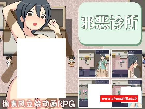 [PC-RPG游戏] [精品RPG新官方AI汉化像素动态CV]よこしま健診所 健康诊察室[电脑1.6GBD]-游戏广场