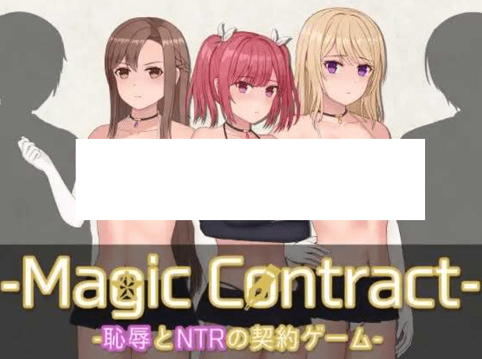 图片[1]-[PC-SLG游戏] 【SLG/新AI汉化/新作】耻辱NTR契约/Magic Contract v1.00【PC+安卓joi/1G】【百度网盘】-ACG宝库