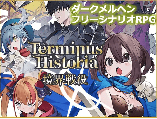 图片[1]-[PC-RPG游戏] 【RPG/新作/有动画】Terminus Historia | 境界戦役 Ver1.02【2.2G/度盘】-ACG宝库