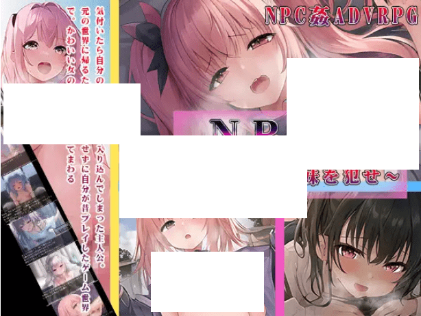 [PC-RPG游戏] 【RPG/机翻】NPC剑～姫とJKと妹を犯せ～[A035404]【1.7G/度盘】-游戏广场