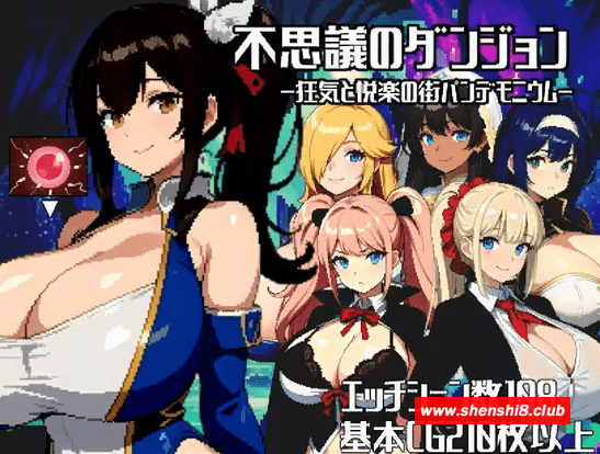 图片[1]-[PC-RPG游戏] 【RPG/机翻/新作】不思議のダンジョンー狂気と悦楽の街パンデモニウムー【1.5G/度盘】-ACG宝库