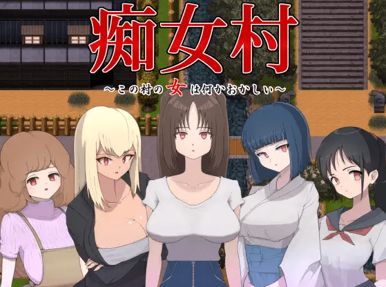 图片[1]-[PC-RPG游戏] 【RPG/机翻/新作】痴女村 ～この村の女は何かおかしい～[A084121]【1.2G/度盘】-ACG宝库