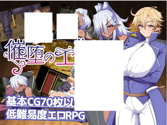 图片[1]-[PC-RPG游戏] 【RPG/机翻/新作/NTR】催堕のエルフ[A024971]【1.4G/度盘】-ACG宝库