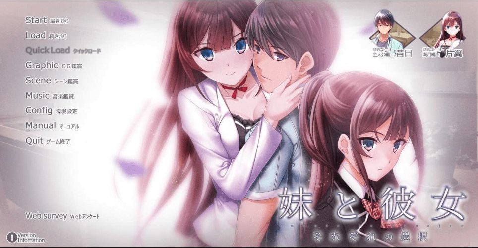 [PC-ADV游戏] 【拔作ADV/汉化】妹妹和女朋友~各自的选择~/妹と彼女 ～それぞれの選択～ AI汉化版+特典+全CG存档【11G】【百度网盘】-游戏广场