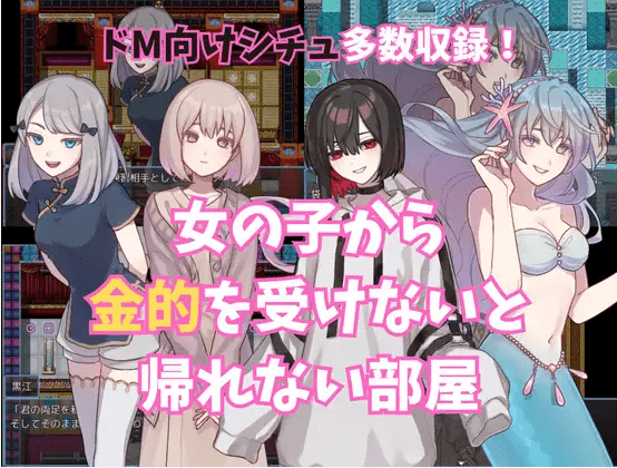 [PC-RPG游戏] 【RPG/机翻/新作】女の子から金的を受けないと帰れない部屋[A081052]【1G/度盘】-游戏广场