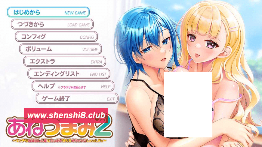 [PC-ADV游戏] 【拔作ADV/汉化/动态】あねつまみ2 ～エッチなお姉さん人齐にたっぷり甘えるめちゃシコLoveLife～ AI汉化版+全CG存档[sw1544512]【2.02G】【百度网盘】-acg基地