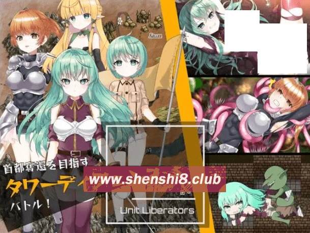 图片[1]-[PC-SLG游戏] [01.01新作策略塔防SLG/PC+安卓+MAC/机翻]UnitLiberators解放者部队 战败触手异种[1.5G][BD]-ACG宝库