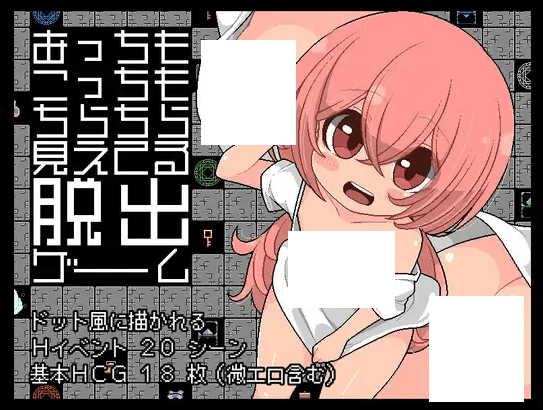 [PC-RPG游戏] 【RPG/机翻/新作】あっちもこっちもちらちら見えてる脱出ゲーム[A053550]【800M/度盘】-acg基地