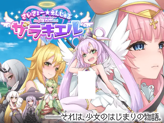 [PC-RPG游戏] 【精美RPG/AI智能翻译/更新】最强☆天使泽拉凯尔！さいきょー☆えんじぇる ザラキエル! Ver1.0.18[A017628]【2.7G/度盘】-acg基地