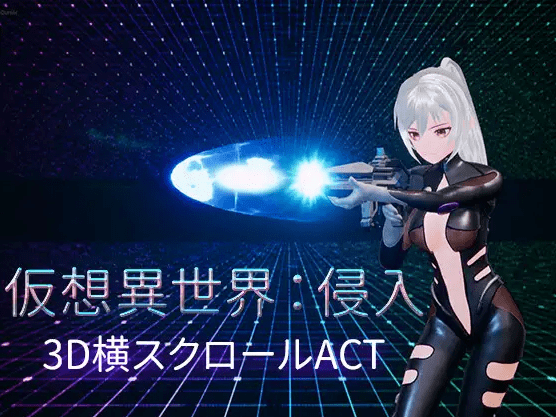 [PC-ACT游戏] 【3D/ACT/官方中文/新作】仮想異世界:侵入[A059418]【1.9G/度盘】-acg基地