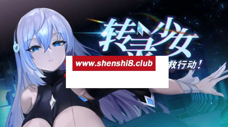 图片[1]-[PC-SLG游戏] 【SLG/STEAM官中/新作】转录少女拯救行动！[A068167]【600M/度盘】-ACG宝库