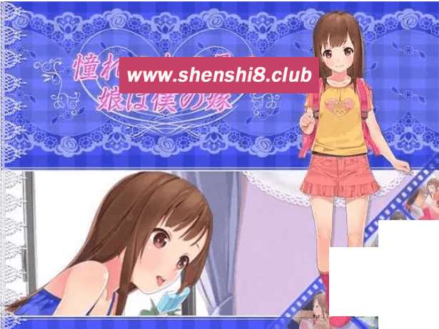 [PC-ADV游戏] 【ADV/汉化/全动态】初恋的女儿是我的妻子？/憧れのあの子の娘は僕の嫁 AI汉化版【524M】【百度网盘】[sw654821]-acg基地